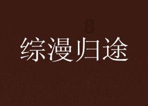 救援聪明的女子