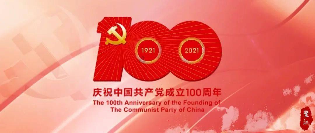 一图速览|平阳县纪委十四届六次全会